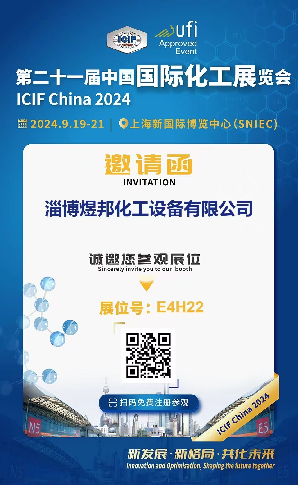 6686体育化工设备亮相第二十一届中国国际化工展览会(图2)